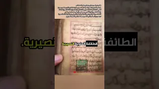 كتاب الجفر شاهد من هو الرب الذي يحي ويميت ويخلق عند العلويين حقيقة العلويين وجيش بشار الأسد 