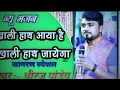 Download Lagu Kya Tu Leke Aaya Hai Kya tu leke Jayega Dheeraj Pandey Jagran song
