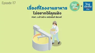 คำว่า "ปลอดสารพิษ" บนฉลากผักผลไม้หมายความว่าอย่างไรในประเทศไทย