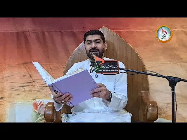 ⁣الرادود الحسيني عمار الساعدي دعاء الندبة حملة فدك رحلة عرفة1446هـ 2025م