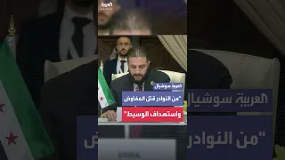 الرئيس السوري أحمد الشرع يستعين ببيت شعر في كلمته بقمة الدوحة 