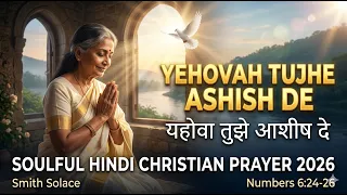 yehovah tujhe ashish de soulful hindi christian prayer 2026 smith solace numbers 6 24 26