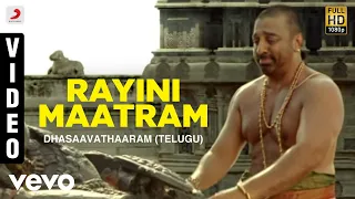 dhasaavathaaram telugu rayini maatram video kamal haasan asin himesh