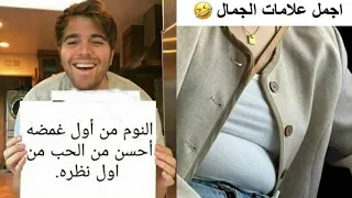 تحدي الملل | بوستات كوميديا ونكت ترفيهية مضحكة... الجزء 813