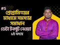 SSC ICT Chapter 6