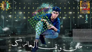 اجمد حالات واتس مهرجانات حمو الطيخا      مهرجان جرس الانذار ضرب مهرجانات      دندنها