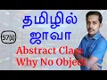 Abstract Class - Why No Object