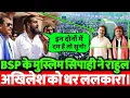 Download Lagu मायावती की रैली में BSP के मुस्लिम सिपाही का धमाका! राहुल और अखिलेश को दी खुली चुनौती | बड़ी खबर |