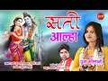Download Lagu सती आल्हा - Sati Alha - Pooja Golhani 09893153872 - Lord Sati - Epic Song - Hindi Song
