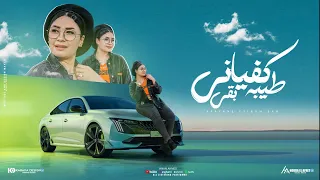 اغنية جديدة  كفياني طيبة بقى  النسخة الاصلية حنان أحمد    تريند       دندنها
