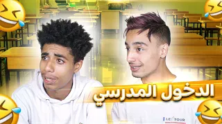 AZIZ LAKBICHE الدخول المدرسي 