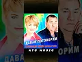 Lagu Алёна Росс / Александр Чурей - Давай поговорим #премьера #atcmusic