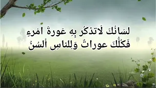 قل ياعين للناس السن للإمام الشافعي رحمه الله 