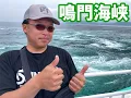 Download Lagu We saw the light salt in the Naruto Strait and visited Yamamoto Studio.