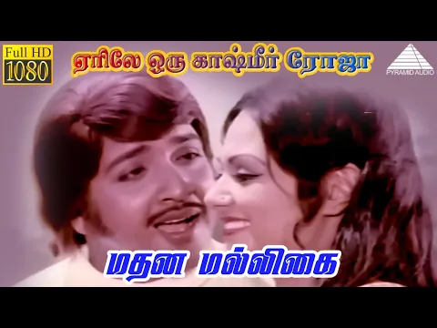 Yeriyile Oru Kashmeer Roja - YouTube