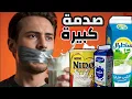 Download Lagu الحقيقة المرعبة وراء شركات الحليب فالمغرب!
