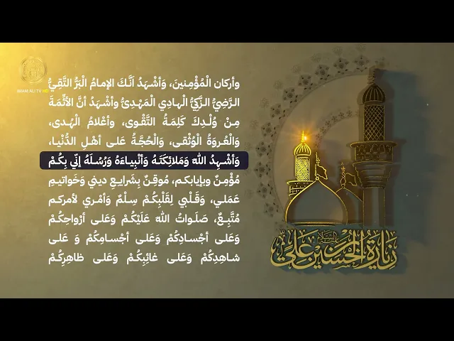 ⁣زيارة الإمام الحسين (ع)