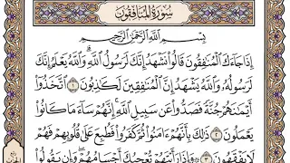 سورة المنافقون مكتوبه العفاسي 