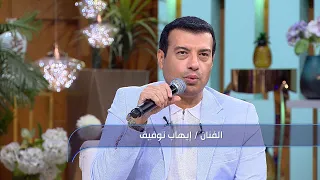 لأول مرة هتسلطن بالصفارة من ايهاب توفيق 