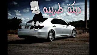 دبكة طربيه حبيبه يمه نسخة بطيء  دبكة طربيه حبيبه يمه نسخة بطيء