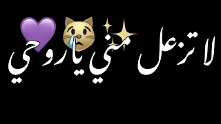 لا تزعل مني ياروحي  شاشه سوداء  شعر عراقي ريمكس بدون حقوق اغاني حب عراقيه كرومات عراقيه اوفرلايز دندنها