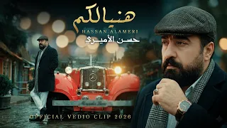 هنيالكم   حسن الأميري                                                              دندنها