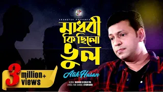 atik hasan madhobi ki chilo vul official video song