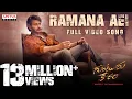 Download Lagu Ramana Aei Full Video Song | Guntur Kaaram | Mahesh Babu | Sreeleela | Trivikram | Thaman S