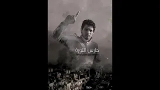 حانن الحرية حانن عبدالباسط الساروت 