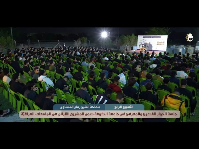 ⁣الجلسات الحوارية في الأقسام الداخلية | جامعة الكوفة | سماحة الشيخ زمان الحسناوي