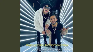 Mahragan Sa B Adeky El Aman 