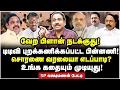 Download Lagu பொளேர்னு அறைஞ்சிருக்கணும்! எடப்பாடியை பிரித்து மேய்ந்த SP Lakshmanan | Interview