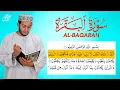 Download Lagu Surah Al-Baqarah Full Text - Listen and Read - Reciter: Alaa Aqel