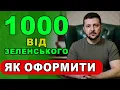 Lagu ДОПОМОГА 1000 грн зимової підтримки кожному Українцю - як і хто зможе оформити.