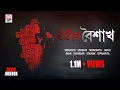 Download Lagu 25 Shey Boishakh Vol-3 | ২৫ শে বৈশাখ | Rabindrasangeet Jukebox