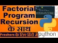 Python Program to Find Factorial of Number Using Recursion in Hindi Python tutorial in hindi