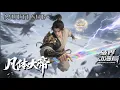 Download Lagu Multi sub💥💥💥凡体萧云闯大帝争夺战，百万年前大帝认他、未来留笔记，顿悟系统藏秘，他竟是万界救世主！【凡体大帝】1080p#系统 #玄幻 #穿越  #次元动漫 MP3