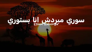               سوري مبردش انا بستوري          دندنها