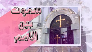 ترنيمة سموت بين الأمم أداء فريق قلب داود Hymn Glory Among The Nations By Heart Of David Team 