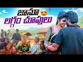 Download Lagu Jaanu laggam chupulu||pelli chupulu||barrepilla laggam||barrepilla||avva bapu||