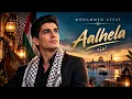 🔥 Mohammed Assaf – Aalhela | Arabic Deep House Remix 2026 | Oriental House Vibes