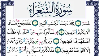 سورة الشعراء مكتوبة محمد جبريل Surah Al Shoaraa Mohammd Jpreel برواية حفص عن عاصم 