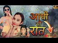 Download Lagu VANSHIKA HAPUR - आधी सी रात | Aadhi Si Raat | New Haryanvi Dj Song | Vanshika Viral Dance || Jyoti k
