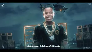 كل يوم بنزل واطارد   صحبي يالي بايعني مالك   حرفوش   توزيع مهاب التونسي   مهرجانات      دندنها