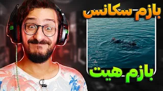 سکانس دیگه سورپرایزم نمیکنه هیت پشت هیت Sequence Yours REACTION 