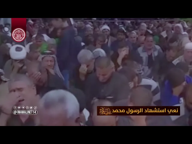 ⁣نعي في ذكرى شهادة الرسول الأعظم (صلى الله عليه واله)