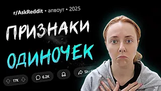 Эти ПРИЗНАКИ кричат об ОДИНОЧЕСТВЕ 😱 реакция на апвоут + терапия от Банана Крис