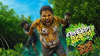 othalanga thuruthu episode 14 web series