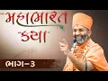 Download Lagu 🔴Live (ભાગ-3) મહાભારત કથા Mahabharat katha  By Satshri #satshrikatha #mahabharatkatha