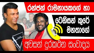 ranjan with tenison last call record